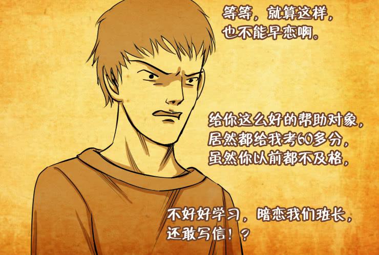《女屌丝的爱情》78小屌丝的爱情（上） 第9页