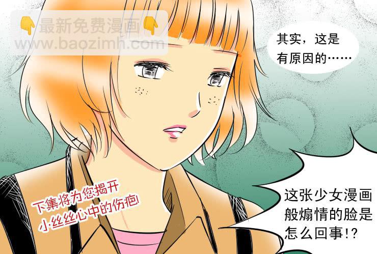 《女屌丝的爱情》77小清新的家 第10页