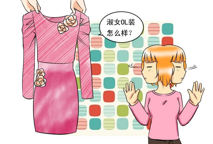 《女屌丝的爱情》77小清新的家 第4页