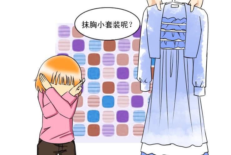 《女屌丝的爱情》77小清新的家 第5页