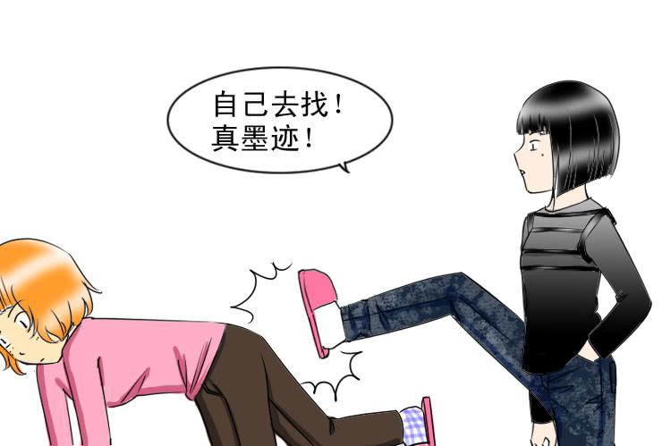 《女屌丝的爱情》77小清新的家 第6页