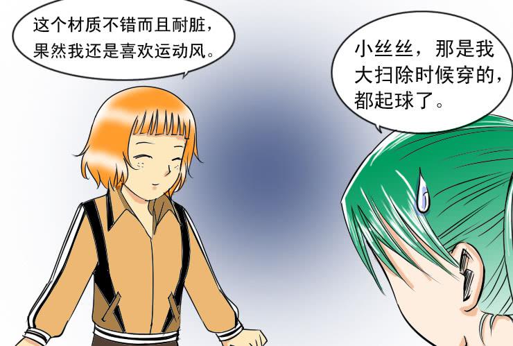 《女屌丝的爱情》77小清新的家 第7页