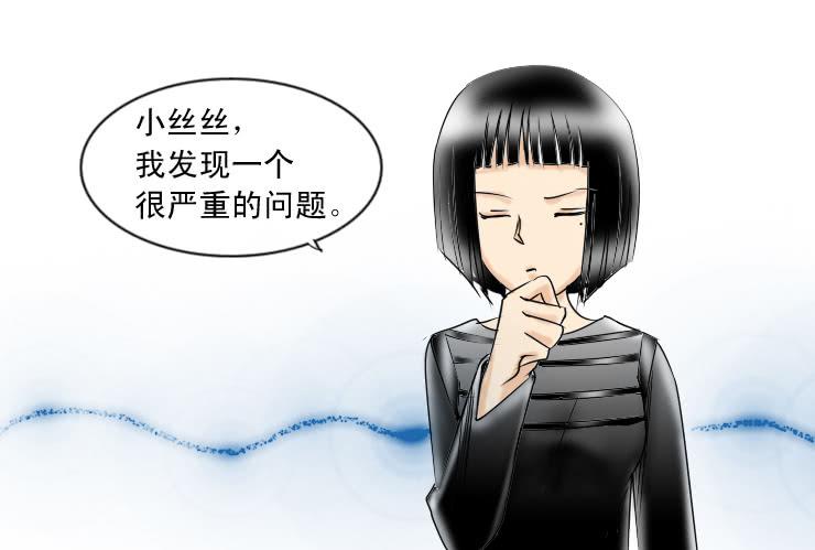 《女屌丝的爱情》77小清新的家 第8页