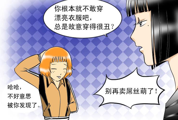 《女屌丝的爱情》77小清新的家 第9页