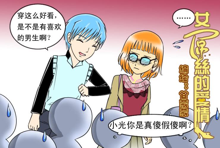 《女屌丝的爱情》81再次扑街 第1页