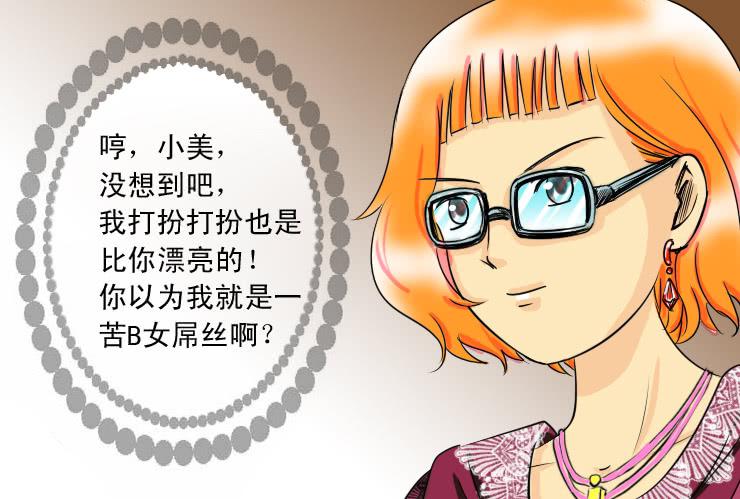 《女屌丝的爱情》81再次扑街 第9页