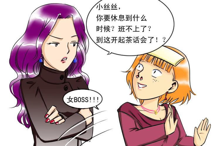 《女屌丝的爱情》83谁会喜欢小丝丝呢 第11页