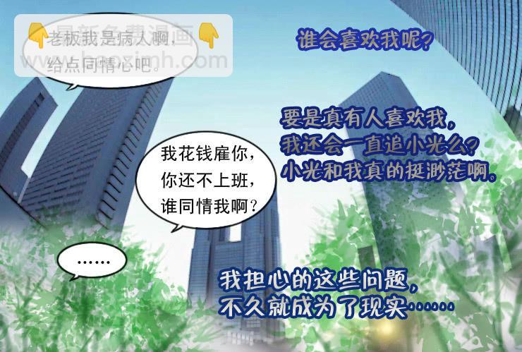 《女屌丝的爱情》83谁会喜欢小丝丝呢 第12页