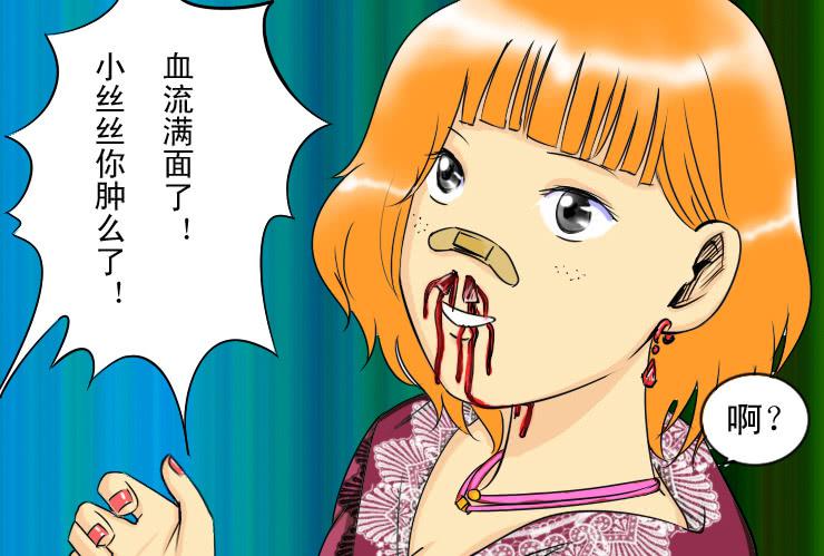 《女屌丝的爱情》83谁会喜欢小丝丝呢 第2页