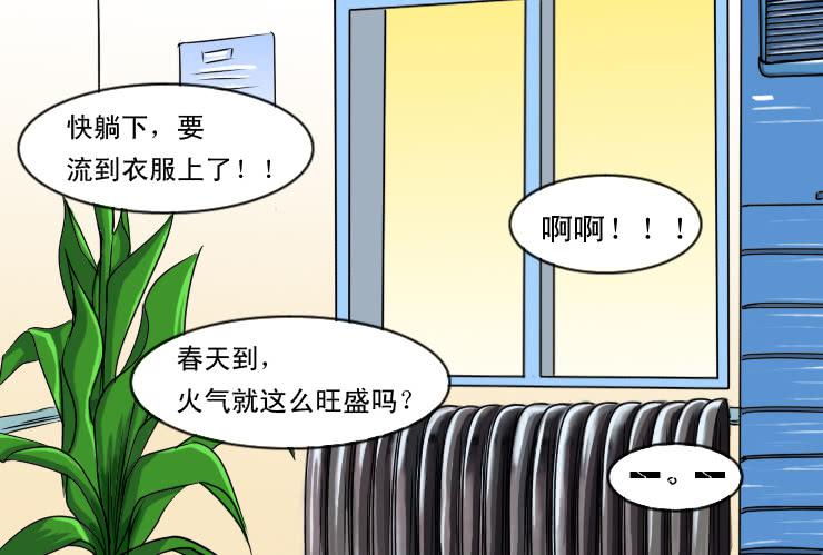 《女屌丝的爱情》83谁会喜欢小丝丝呢 第3页