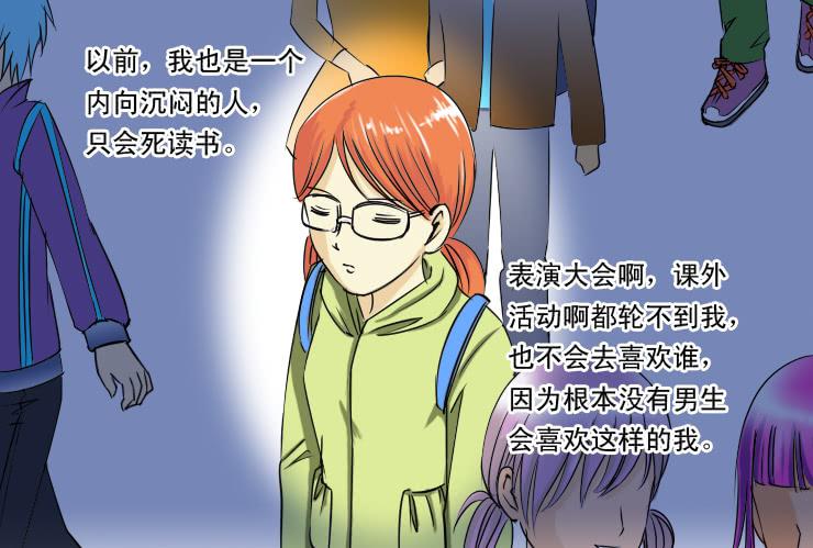 《女屌丝的爱情》83谁会喜欢小丝丝呢 第6页