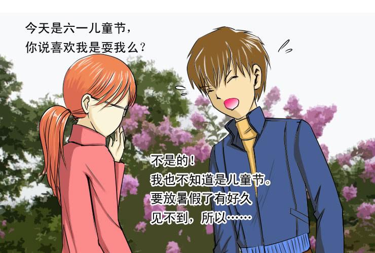 《女屌丝的爱情》83谁会喜欢小丝丝呢 第8页