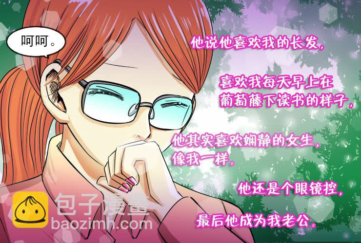 《女屌丝的爱情》83谁会喜欢小丝丝呢 第9页