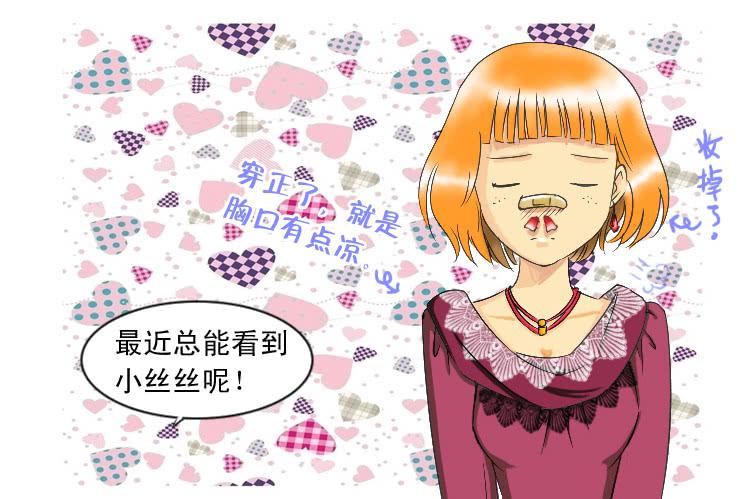 《女屌丝的爱情》82美女医生 第2页