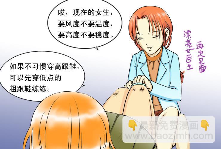 《女屌丝的爱情》82美女医生 第3页