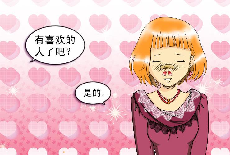 《女屌丝的爱情》82美女医生 第4页