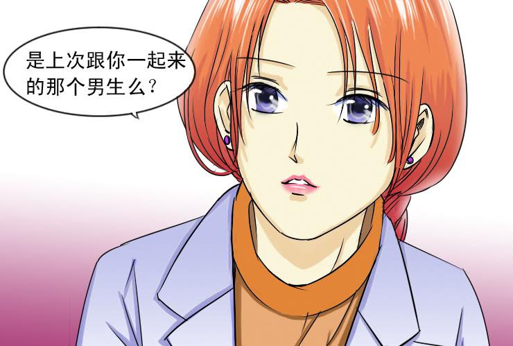 《女屌丝的爱情》82美女医生 第5页