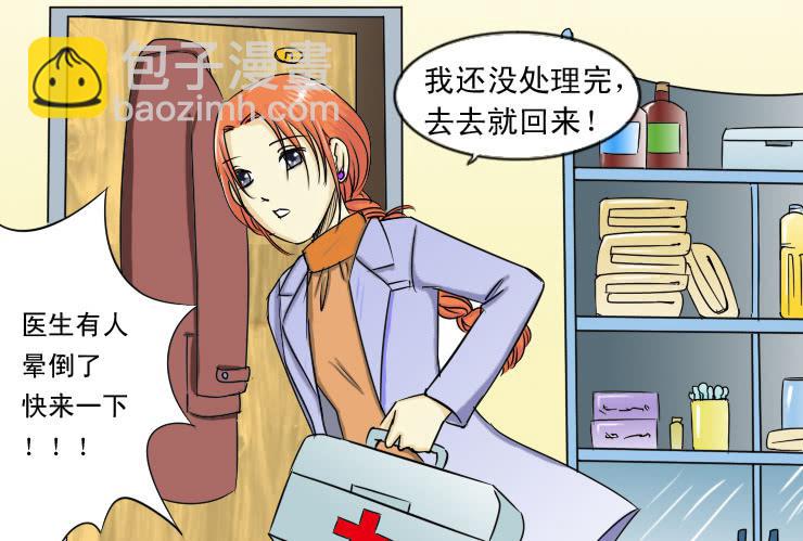 《女屌丝的爱情》82美女医生 第8页