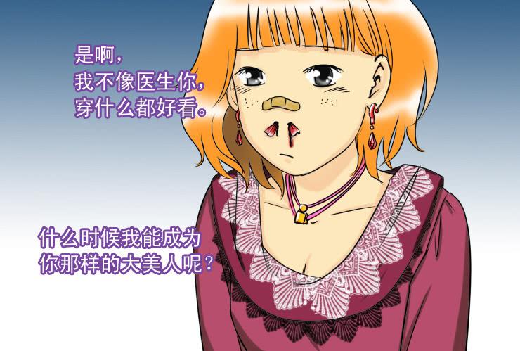 《女屌丝的爱情》82美女医生 第9页