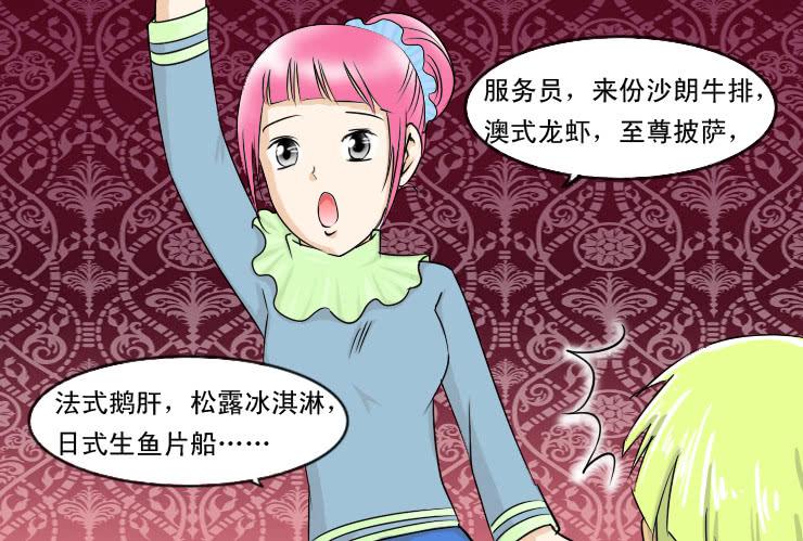 《女屌丝的爱情》84小草相亲记 第11页