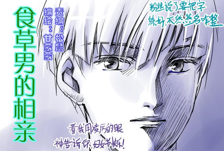《女屌丝的爱情》84小草相亲记 第1页