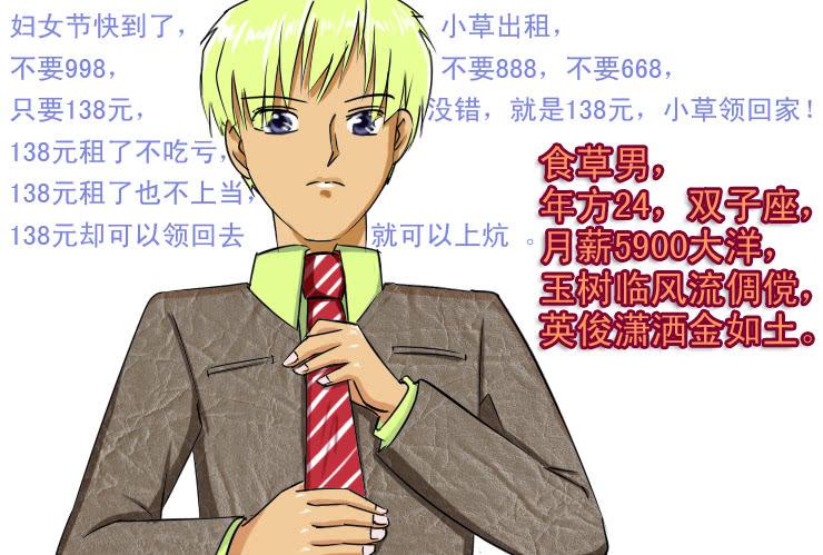 《女屌丝的爱情》84小草相亲记 第2页