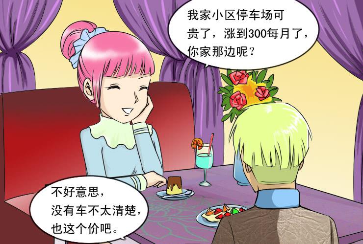 《女屌丝的爱情》84小草相亲记 第5页