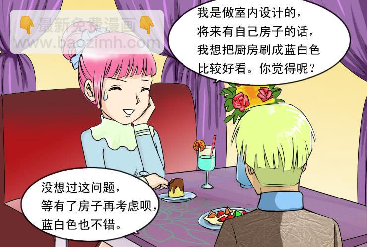 《女屌丝的爱情》84小草相亲记 第7页