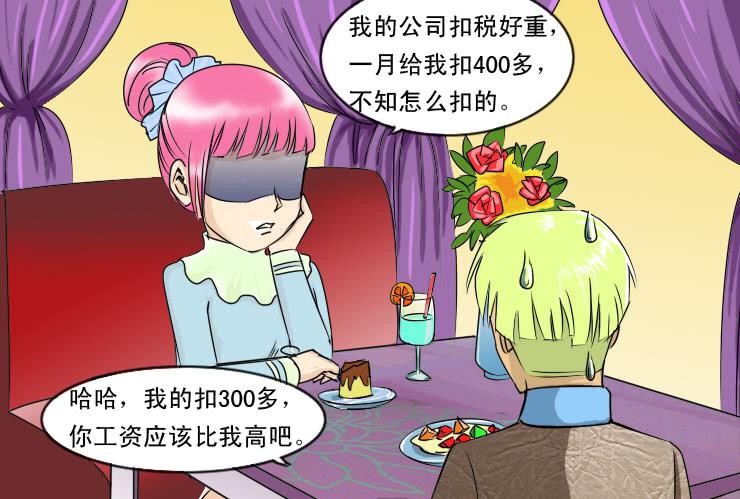 《女屌丝的爱情》84小草相亲记 第9页