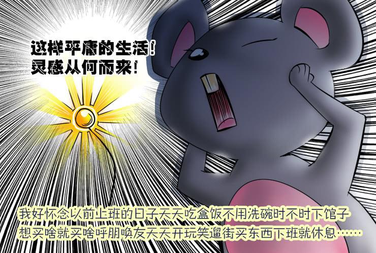 《女屌丝的爱情》87家里蹲的作者 第11页