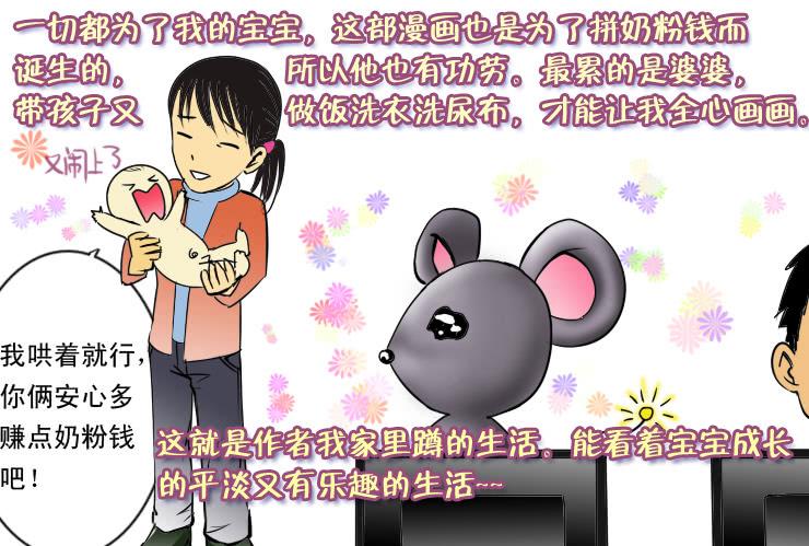 《女屌丝的爱情》87家里蹲的作者 第12页