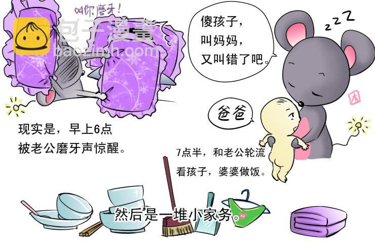 《女屌丝的爱情》87家里蹲的作者 第6页