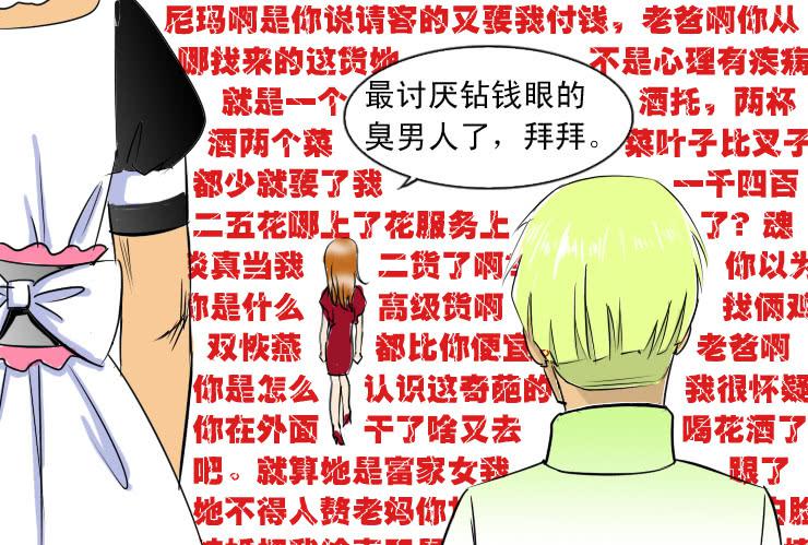 《女屌丝的爱情》85小草继续相亲 第10页