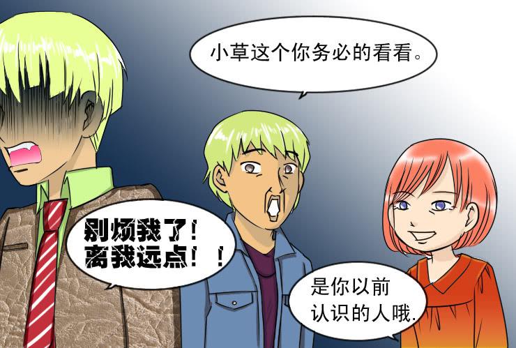 《女屌丝的爱情》85小草继续相亲 第11页