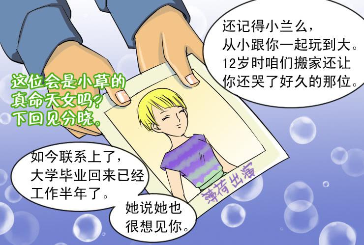 《女屌丝的爱情》85小草继续相亲 第12页