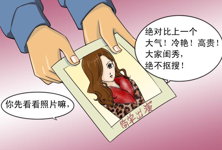 《女屌丝的爱情》85小草继续相亲 第2页