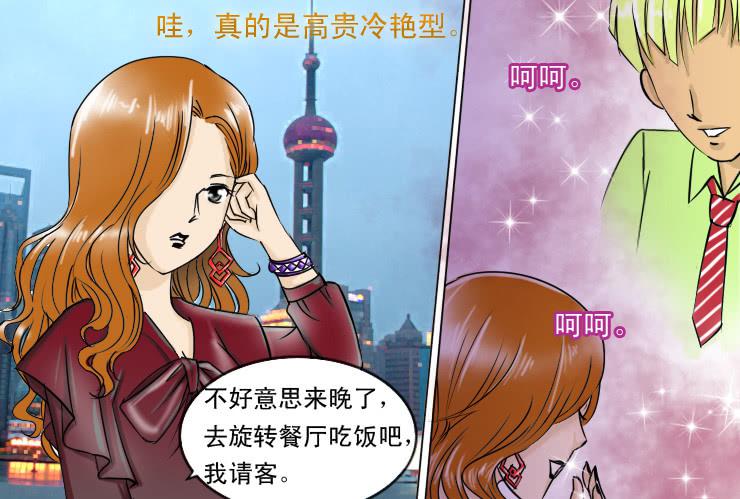 《女屌丝的爱情》85小草继续相亲 第3页