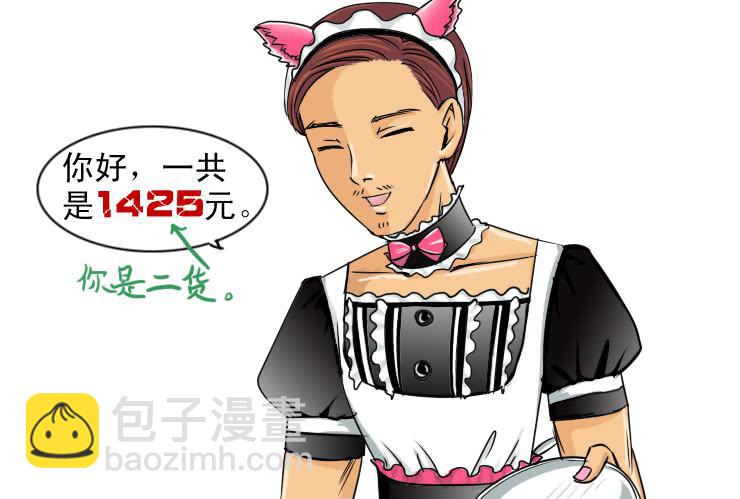 《女屌丝的爱情》85小草继续相亲 第4页