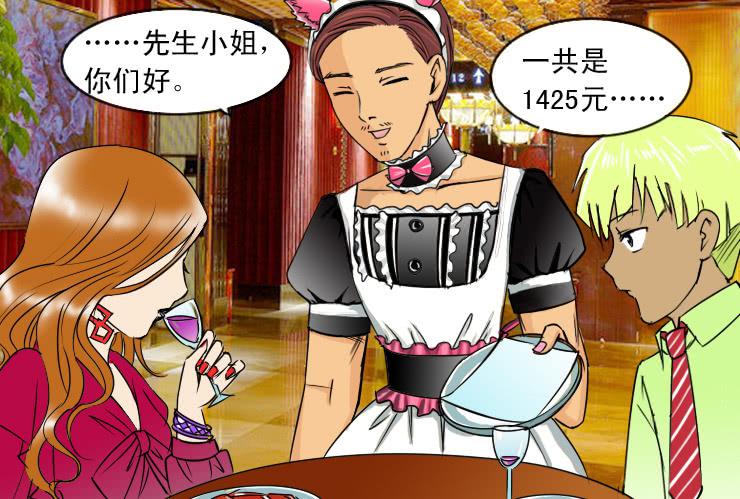 《女屌丝的爱情》85小草继续相亲 第5页