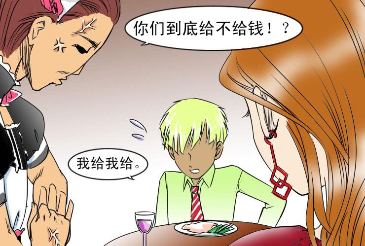 《女屌丝的爱情》85小草继续相亲 第8页
