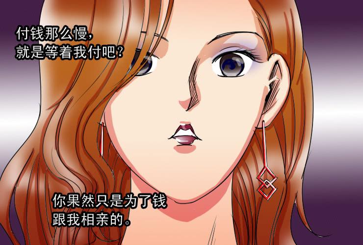 《女屌丝的爱情》85小草继续相亲 第9页