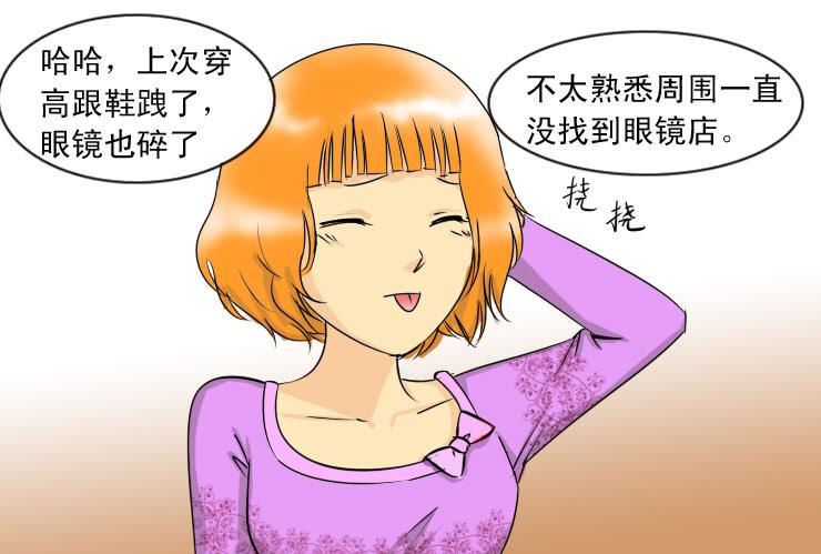 《女屌丝的爱情》88和小光一起加班 第10页