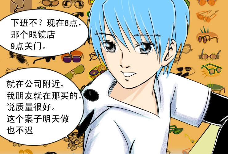 《女屌丝的爱情》88和小光一起加班 第11页
