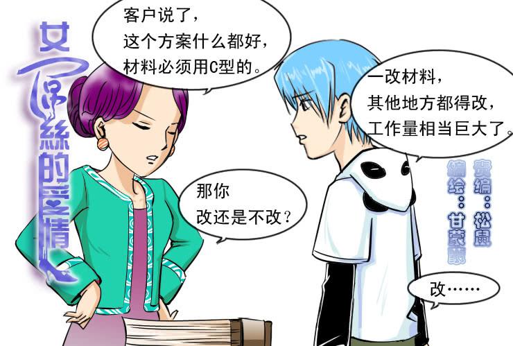 《女屌丝的爱情》88和小光一起加班 第1页