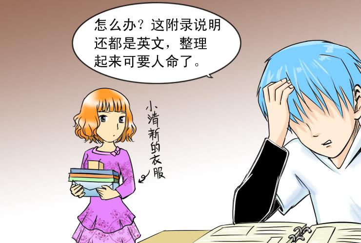 《女屌丝的爱情》88和小光一起加班 第2页
