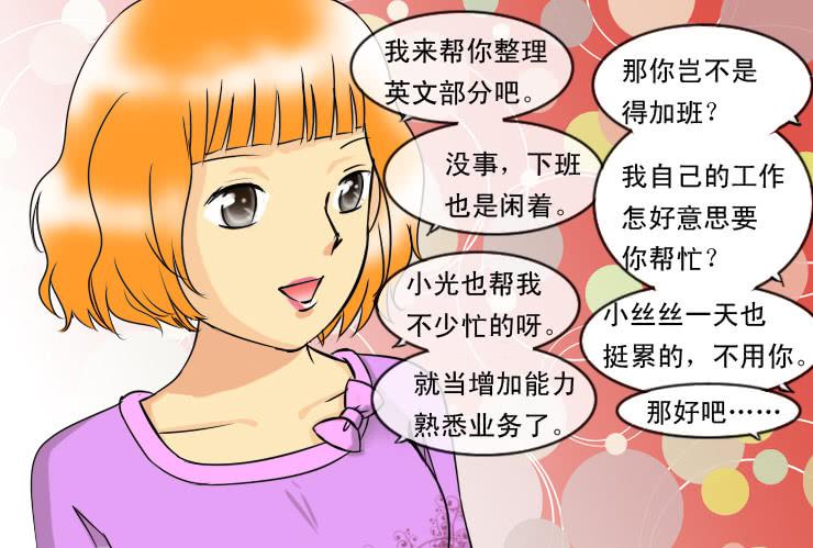 《女屌丝的爱情》88和小光一起加班 第3页