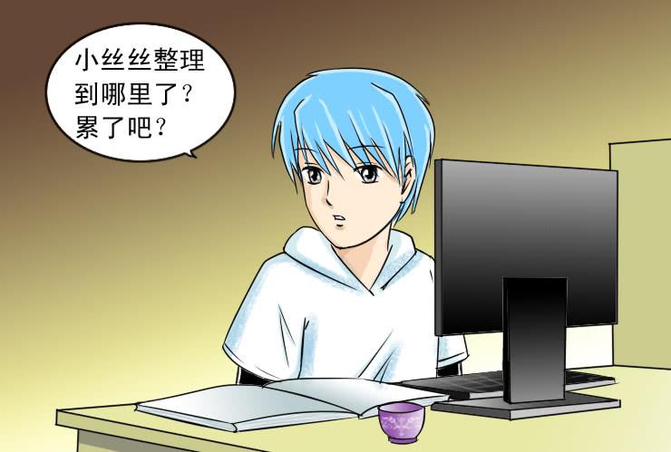 《女屌丝的爱情》88和小光一起加班 第7页
