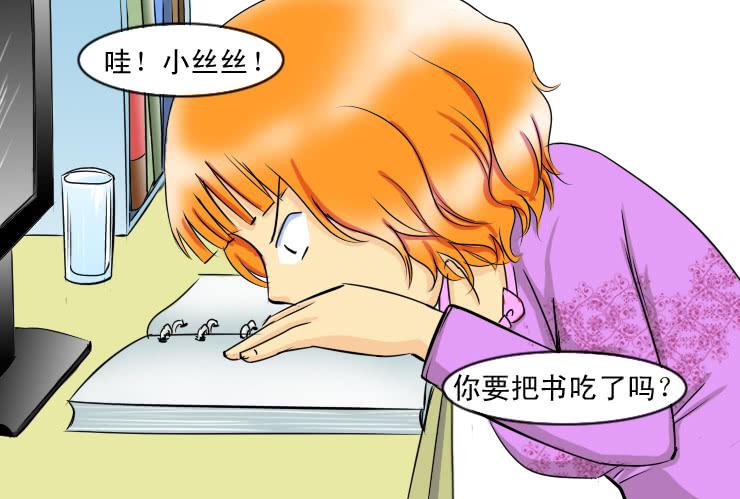 《女屌丝的爱情》88和小光一起加班 第8页