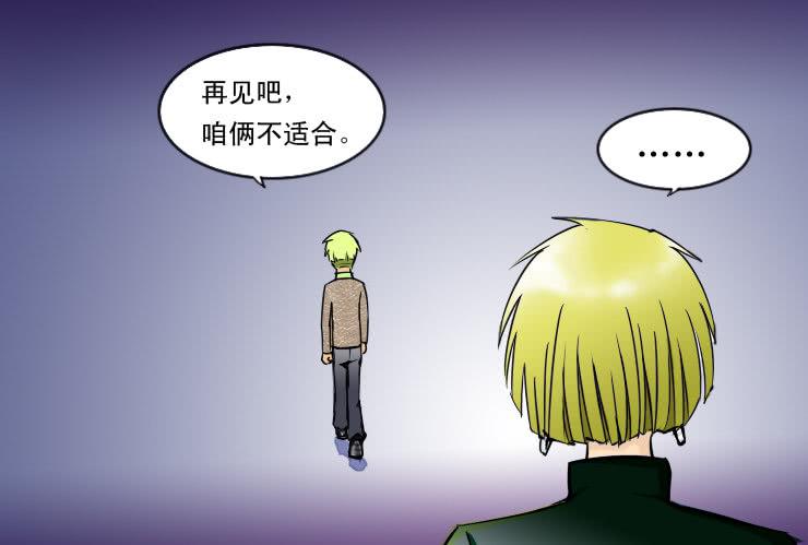 《女屌丝的爱情》86小草再也不相亲了 第10页