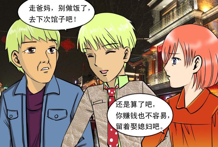《女屌丝的爱情》86小草再也不相亲了 第11页